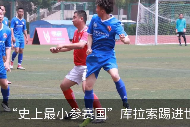 “史上最小参赛国”库拉索踢进世界杯首球！中国老板娘在当地请球迷吃烧烤，进球时刻街头轰动