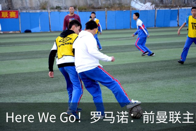 Here We Go！罗马诺：前曼联主帅阿莫林将执教AC米兰，签约2+1年